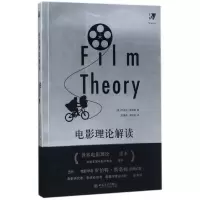 音像电影理论解读(美)罗伯特·斯塔姆|译者:陈儒修//郭幼龙