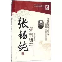 音像张锡纯用赭石李成文 主编