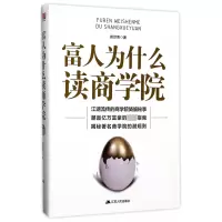 音像富人为什么读商学院郎世荣