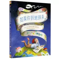 音像如果你到地球来郝景芳 译 (澳)苏菲·布莱科尔 绘