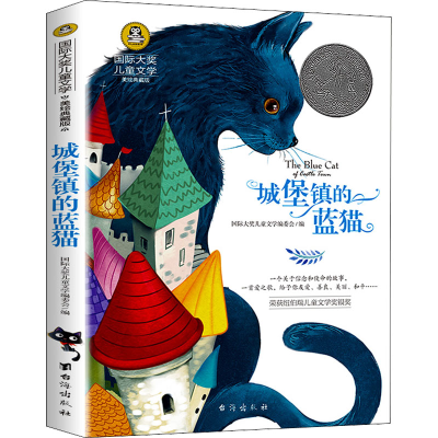 音像城堡镇的蓝猫 美绘典藏搬国际大奖儿童文学编委会 编
