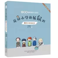 音像我们是属鼠班(全彩美绘注音)/花田小学的属鼠班1朱自强左伟