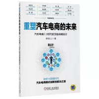 音像重塑汽车电商的未来(汽车电商2.0时代的顶层战略设计)郭桂山