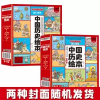音像中国历史绘本(全10册)崔钟雷