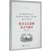 音像欧美文艺思潮及文学批评朱宾忠 主编