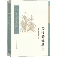 音像关汉卿选集 修订版(元)关汉卿