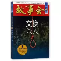音像交换杀人(故事会珍藏本)/悬念推理系列编者:夏一鸣