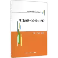音像项目经济分析与评价王勇 等 编著