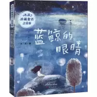 音像蓝鲸的眼睛冰波
