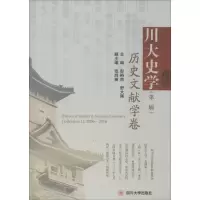 音像川大史学彭裕商,舒大刚 主编