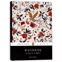 音像泰戈尔经典诗选(精)/企鹅经典(印)泰戈尔|译者:冰心//郑振铎