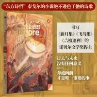 音像止息盛怒(印)泰戈尔