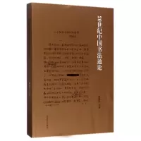 音像20世纪中国书史通周俊杰
