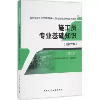 音像施工员专业基础知识江苏省建设教育协会 组织编写