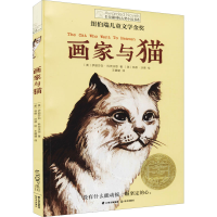 音像画家与猫(美)伊丽莎白·科茨沃思