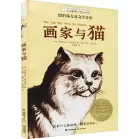 音像画家与猫(美)伊丽莎白·科茨沃思