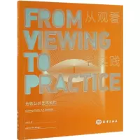 音像地铁公共艺术创作武定宇 著