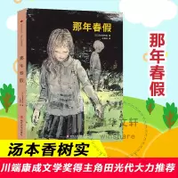 音像那年春(日)汤本香树实