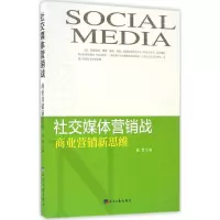 音像社交媒体营销战晏青 主编