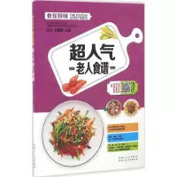 音像超人气老人食谱甘智荣 主编