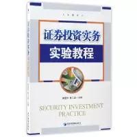 音像券实务实验教程编者:唐更华//陈工孟