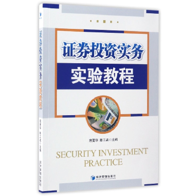 音像券实务实验教程编者:唐更华//陈工孟