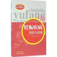 音像妊娠疾病预防与调养郭力,李廷俊 主编