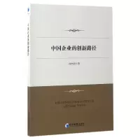 音像中国企业的创新路径孙忠娟