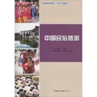音像中国民俗旅游郭艳萍,吕继红 主编