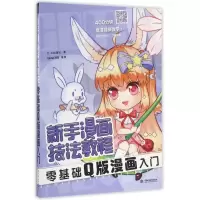 音像零基础版漫画入门/新手漫画技法教程C·C动漫社