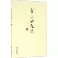 音像官品的起源陈长琦 著