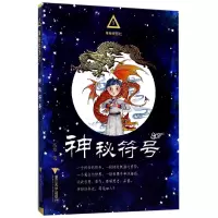 音像神秘符号/神秘任务社高培