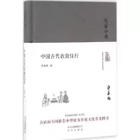音像中国古代衣食住行许嘉璐 著