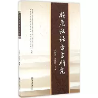 音像濒危汉语方言研究庄初升,邹晓玲 主编