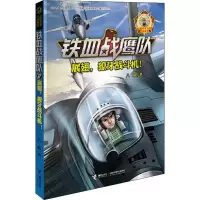 音像展翅,獠牙战斗机!八路