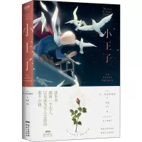 音像小王子(法)圣·埃克苏佩里