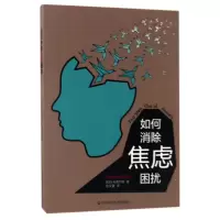 音像如何消除焦虑困扰(英)凯特·米德尔顿|译者:彭文曼