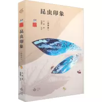 音像昆虫印象(点评本)金波