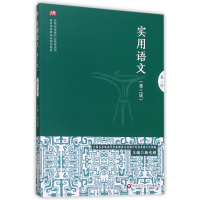 音像实用语文(册第3版)编者:施也频