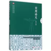 音像实用语文(册第3版)编者:施也频