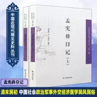 音像孟宪彝日记孟宪彝 著;彭国忠 整理