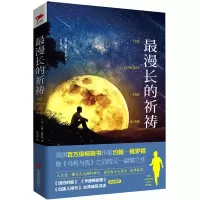 音像漫的祈祷(美)约翰·格罗根|译者:张玉梅