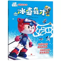 音像冰雪村益智游戏书·奇才北京广播电视台卡酷少儿卫视
