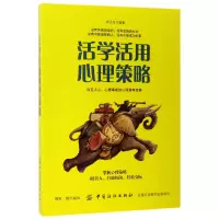 音像活学活用心理策略编者:武志远