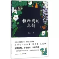 音像植物园的恋情陈武 著