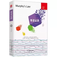 音像墨菲定律(经典收藏版)张文成