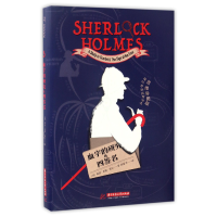 音像血字的研究(英)阿瑟·柯南·道尔|译者:陈瑶