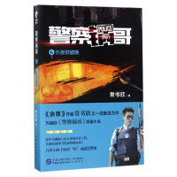 音像锅哥(6长夜欲破晓)常书欣