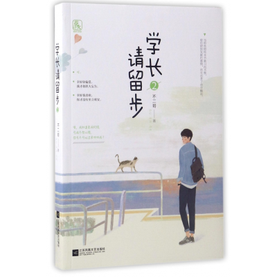 音像学长请留步(2)不二哥