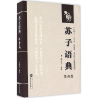 音像苏子语典谈祖应 编著